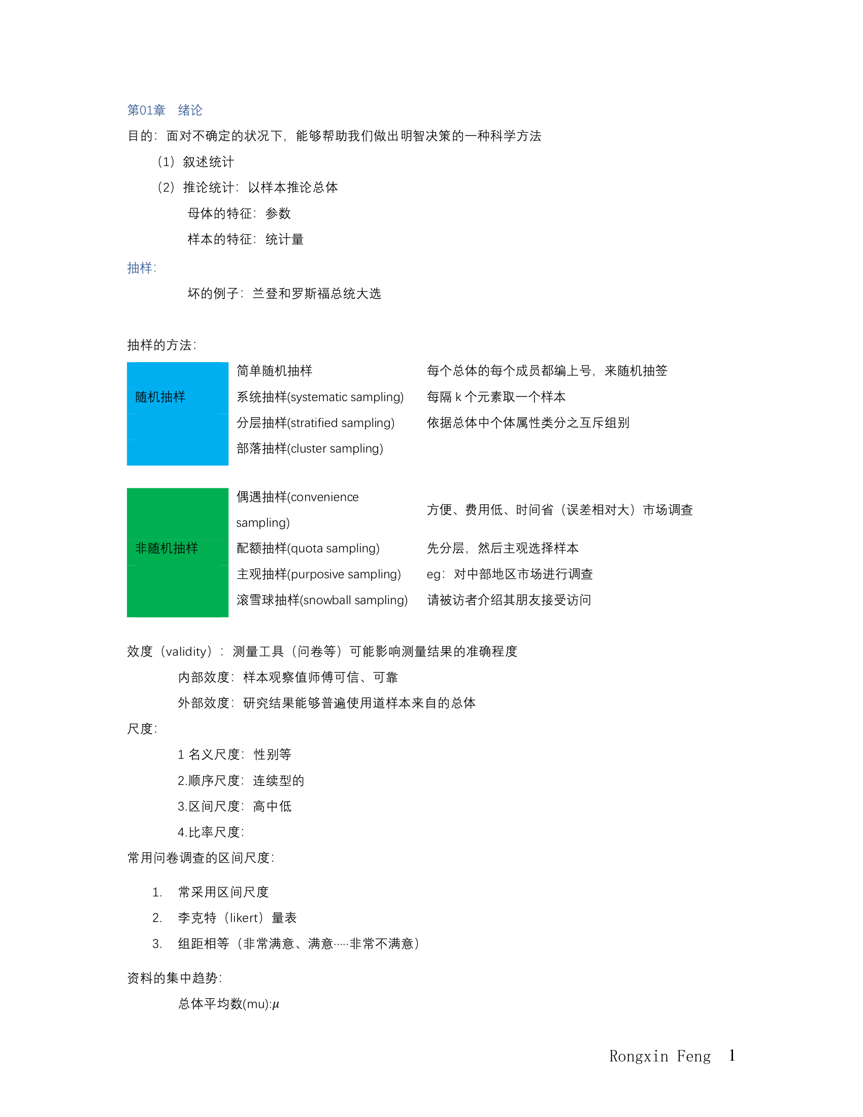 李伯坚统计学_1