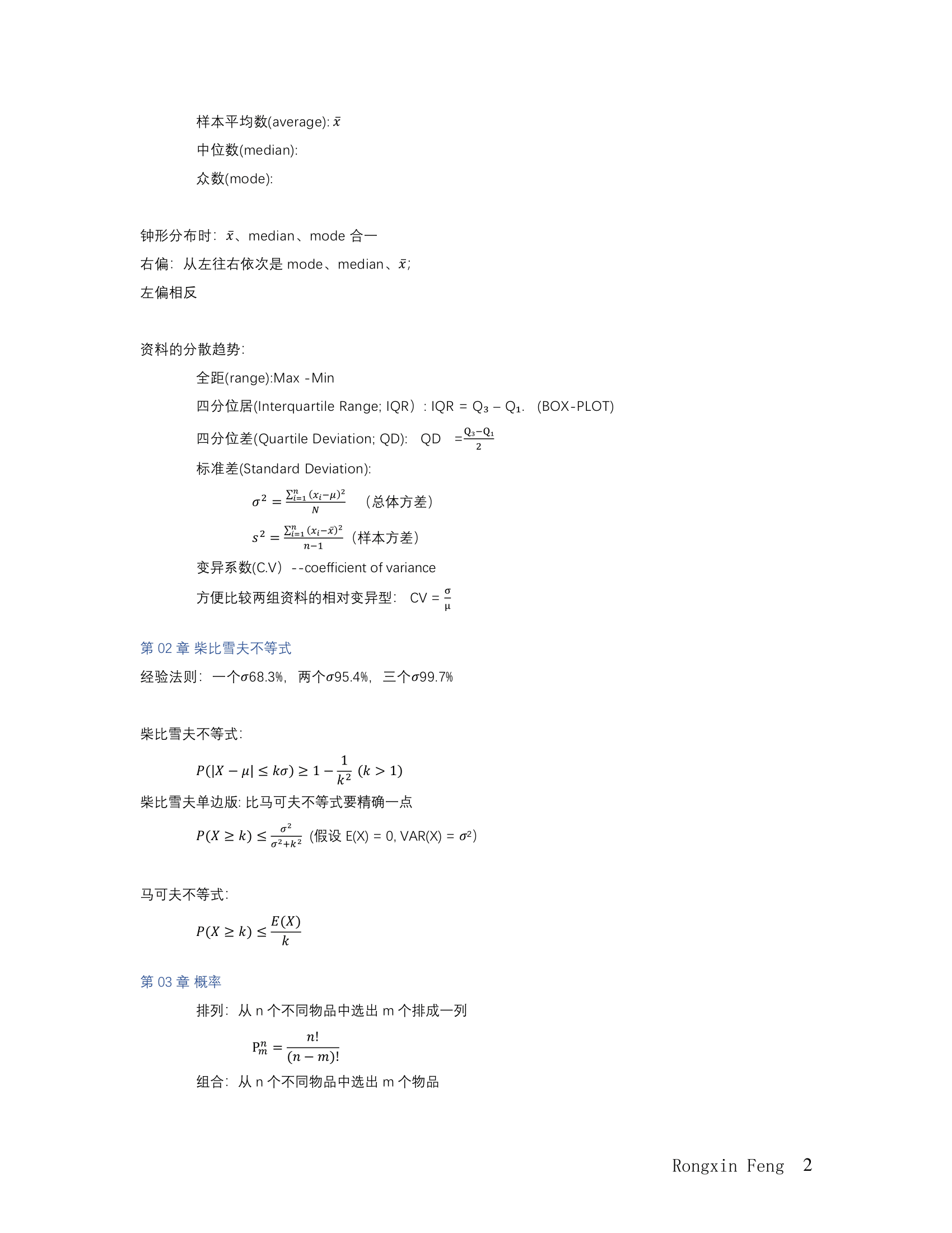 李伯坚统计学_2