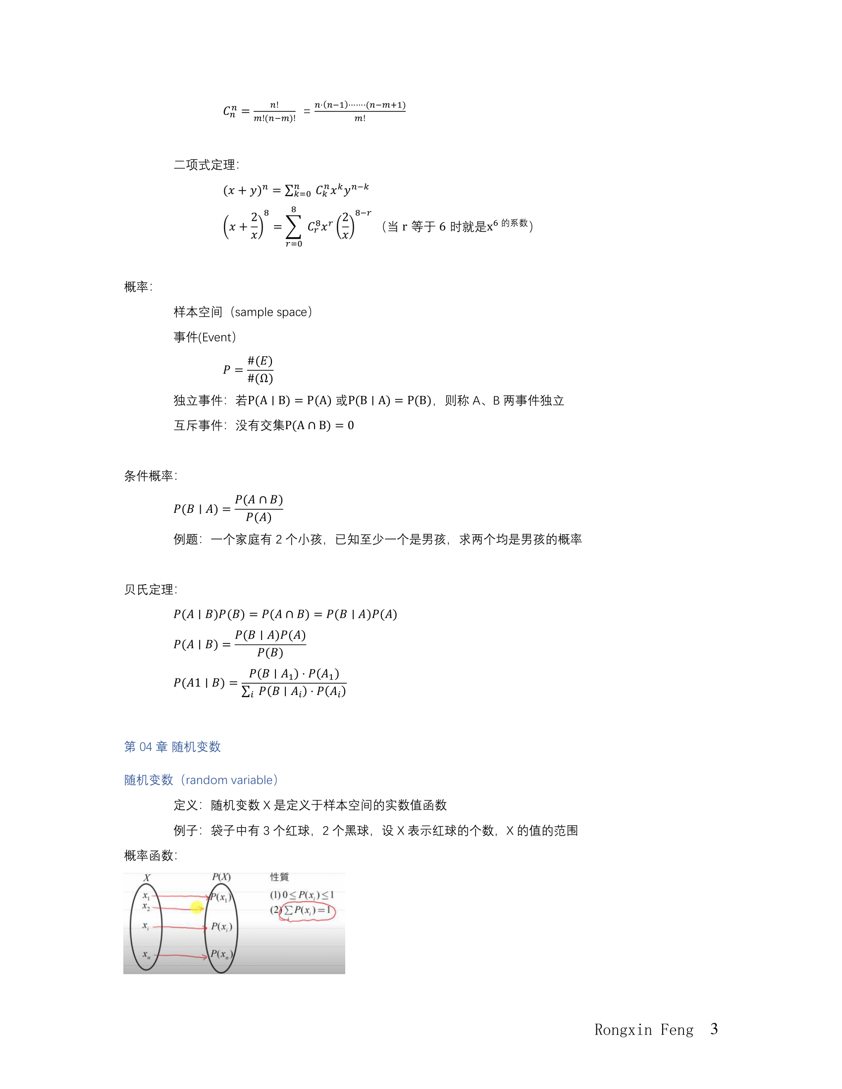 李伯坚统计学_3
