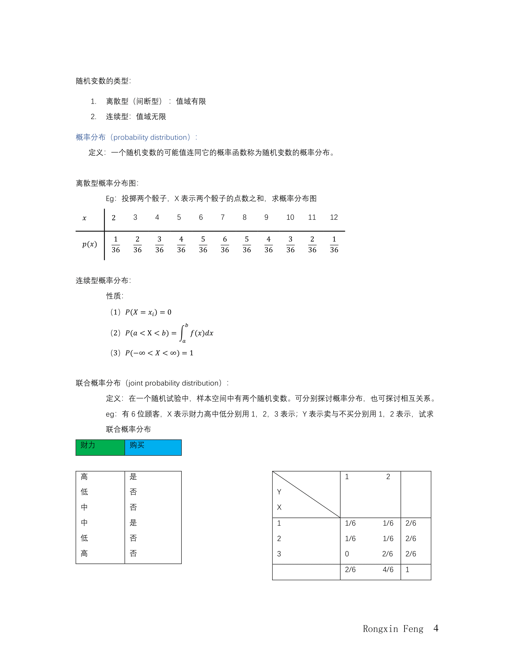 李伯坚统计学_4